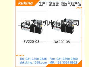 3V系列电磁阀与3A系列气动阀详解 以3V220-08和3A22为例