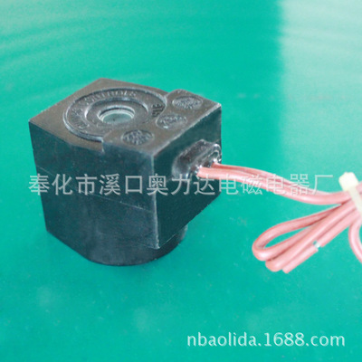 精密电磁阀线圈制造商 奉化市溪口奥力达电磁电器厂