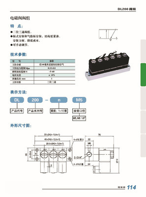 DL200系列电磁阀阀组 工业自动化的可靠之选